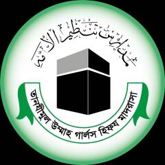 Tanzimul Ummah Girls Hifz Madrasah, Noakhali Branch logo